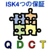 ISK ４つの保証